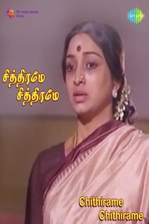 சித்திரமே சித்திரமே