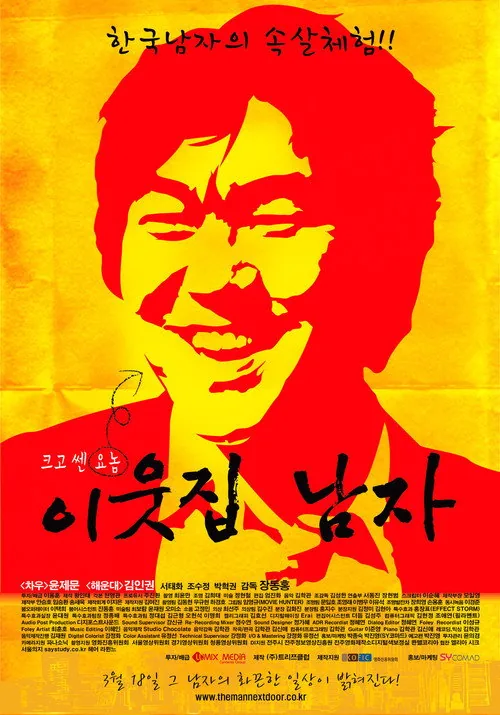 이웃집 남자