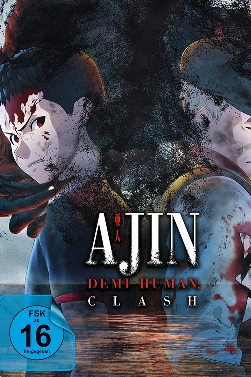 亜人 -衝突-