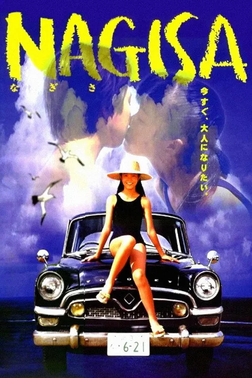 NAGISA なぎさ