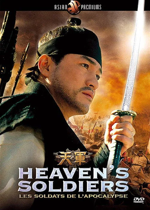 천군