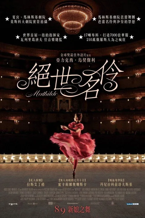 瑪蒂爾達