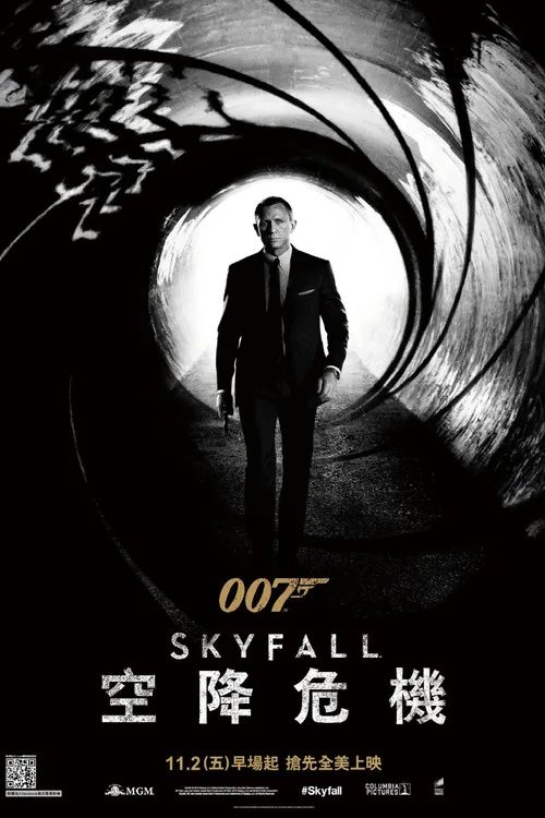 007：空降危機