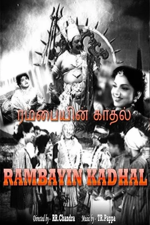 ரம்பையின் காதல்