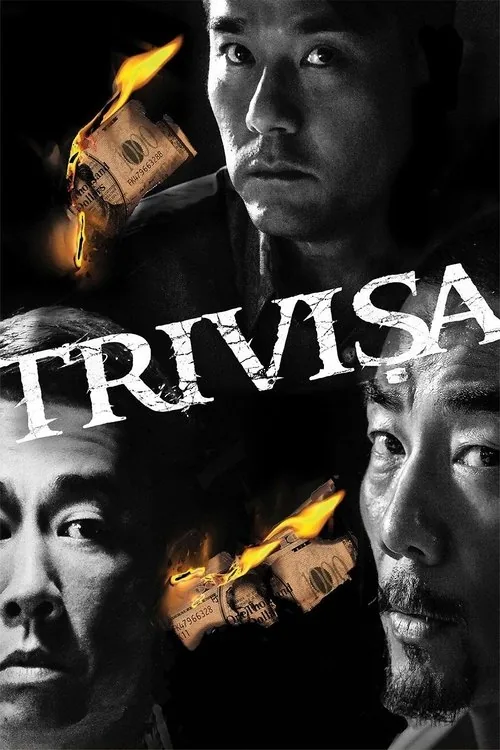 트리비사