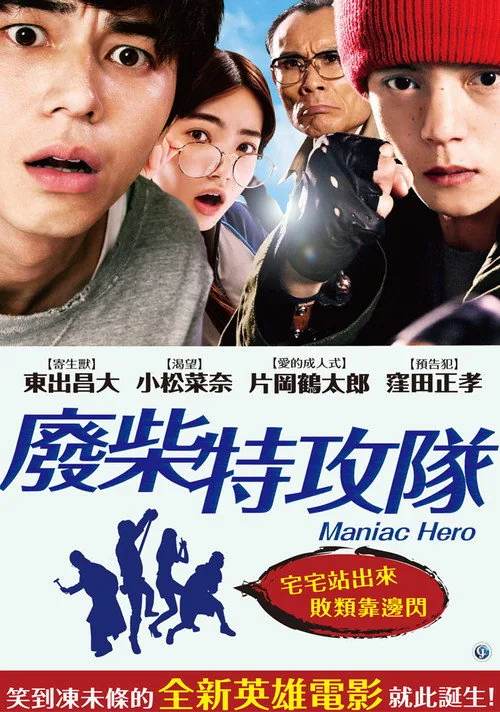 Maniac Hero