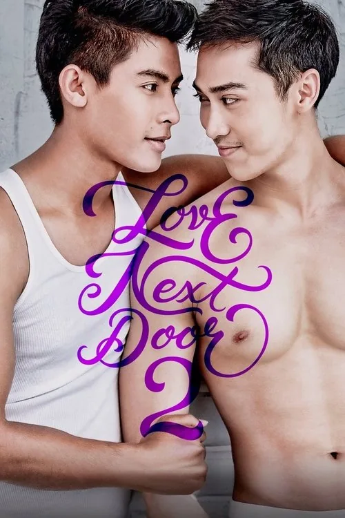 เลิฟ เน็กซ์ ดอร์ 2