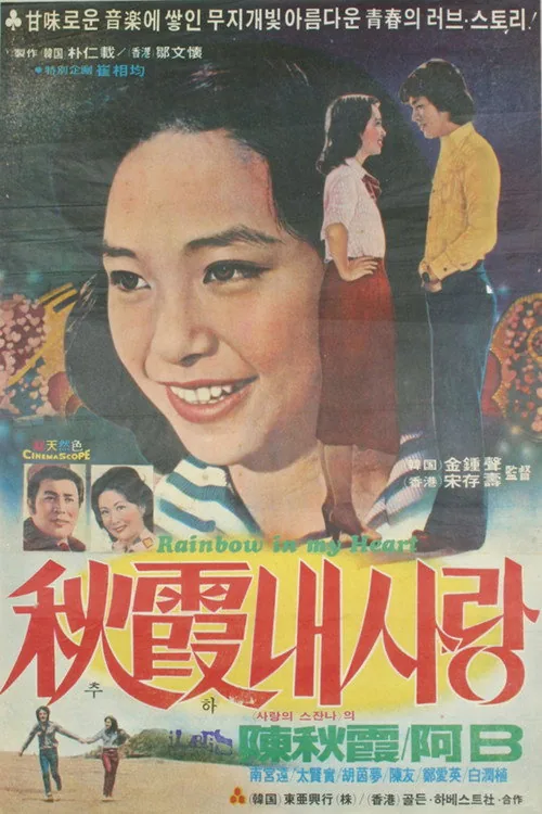 第二道彩虹