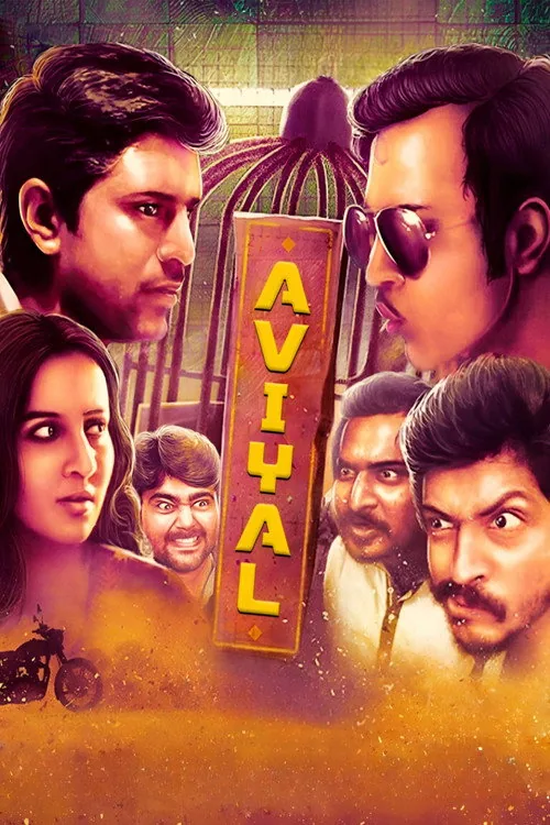 அவியல்