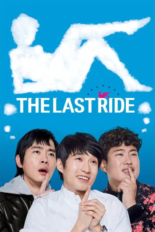 위대한 소원