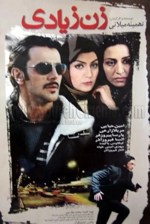 زن زیادی