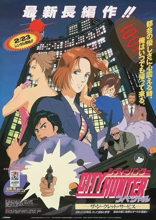 Nicky Larson, City Hunter : Services Secrets