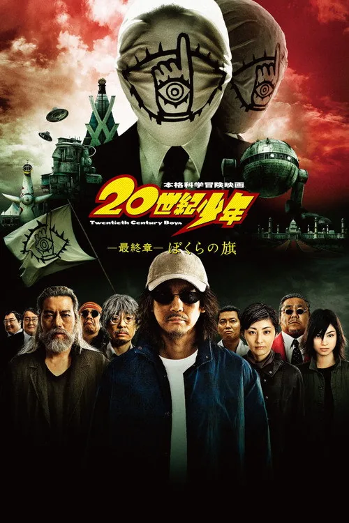 20th Century Boys 3: Redemption