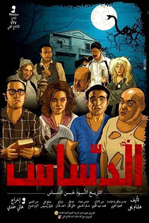 الدساس