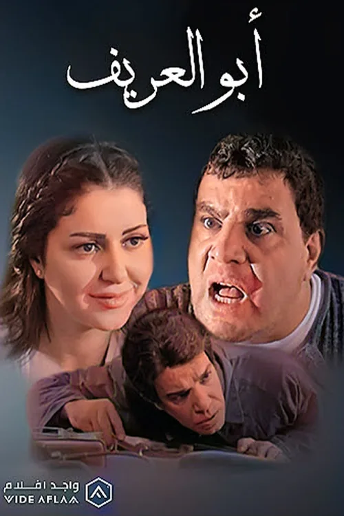 Abu al-Arif