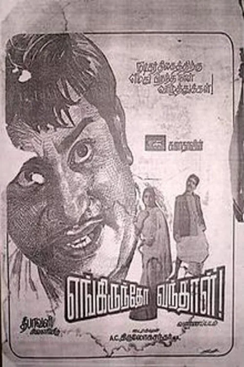 எங்கிருந்தோ வந்தாள்