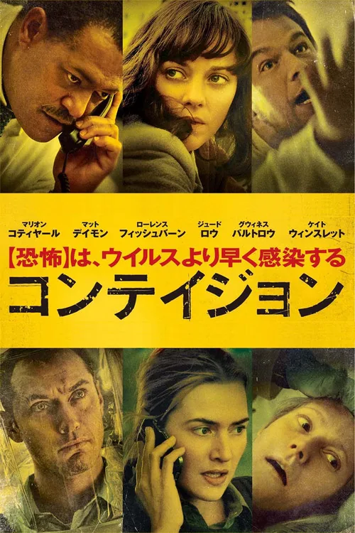 传染病
