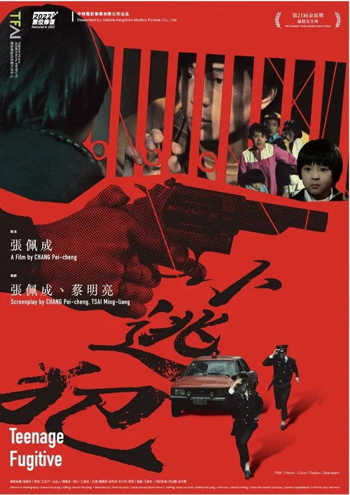 小逃犯
