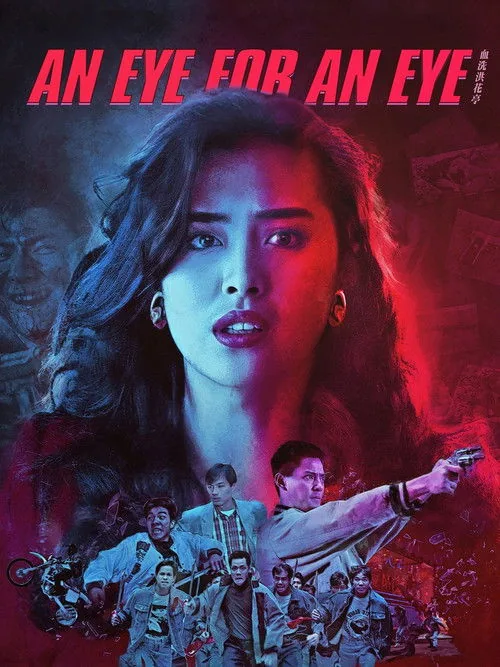 血洗洪花亭