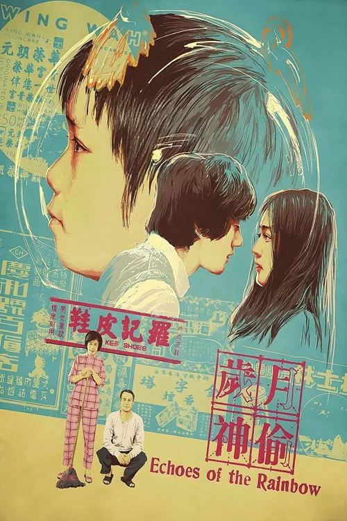 세월신투