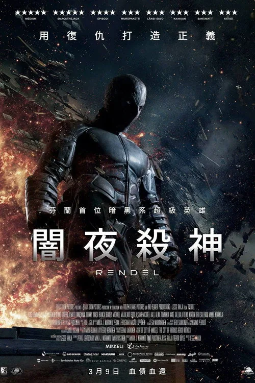 闇夜殺神