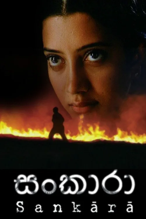 සංකාරා