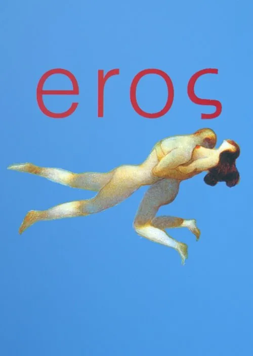 에로스