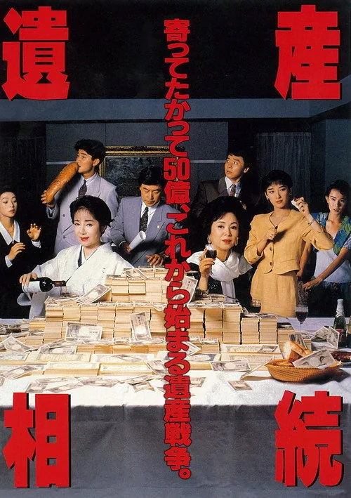 遺産相続