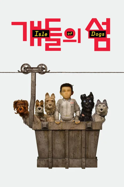 개들의 섬
