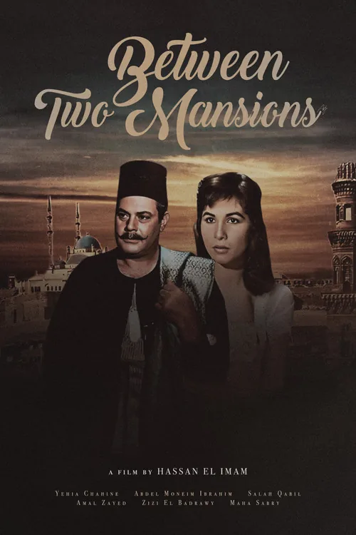 بين القصرين