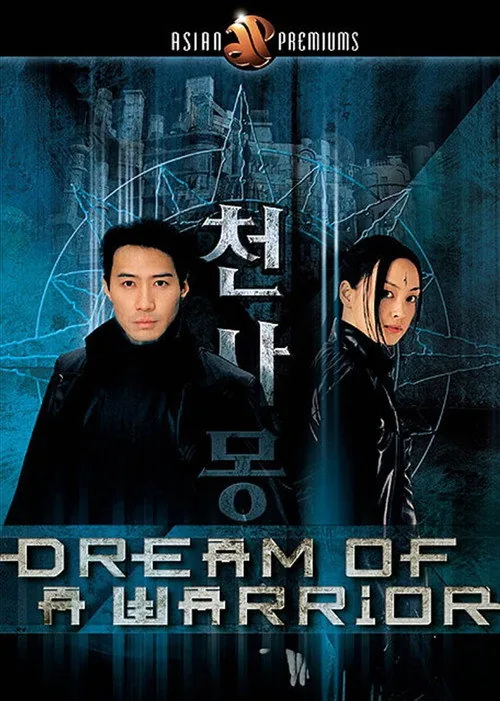 천사몽