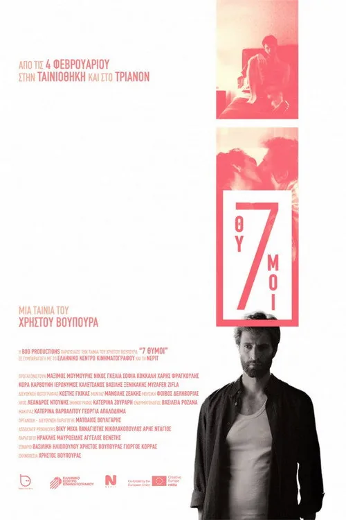 7 Θυμοί