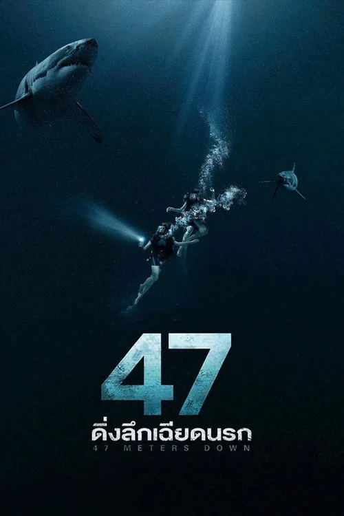 على عمق 47 مترًا