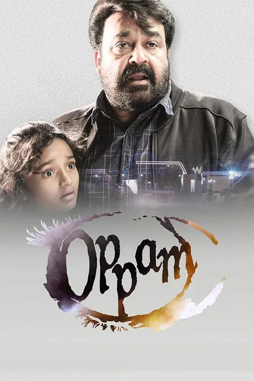 ഒപ്പം