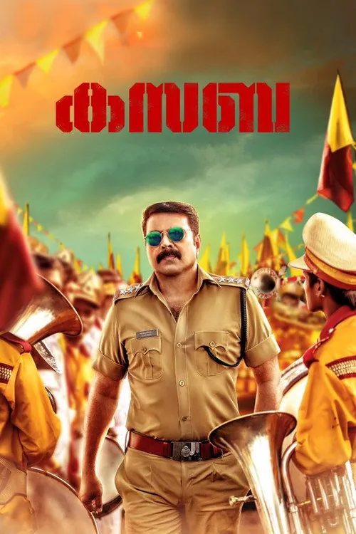 കസബ
