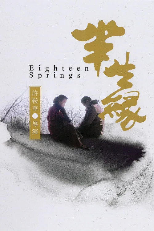 半生緣