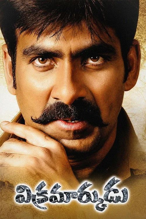 విక్రమార్కుడు