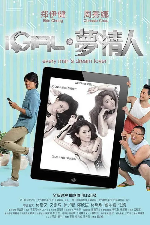 iGirl夢情人