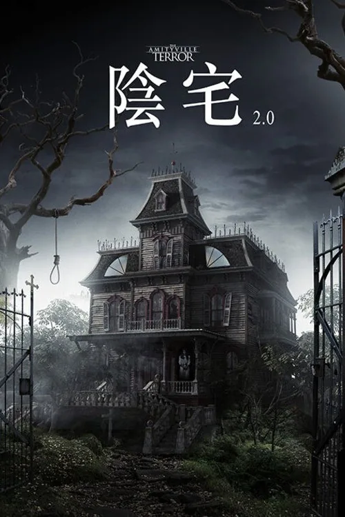 The Amityville Terror