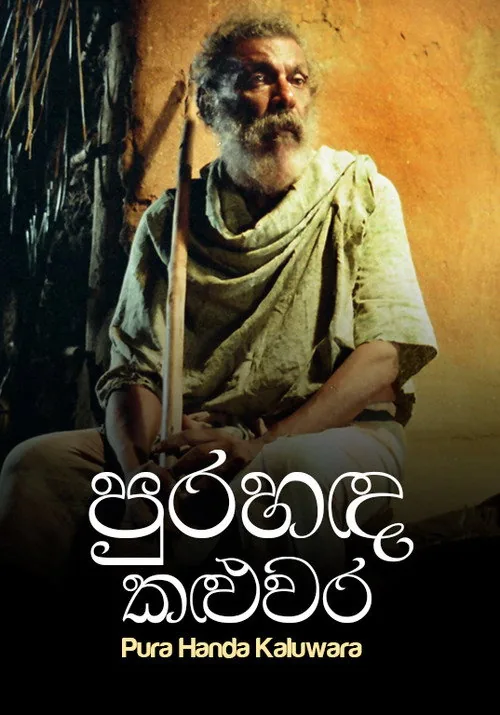 පුරහඳ කළුවර