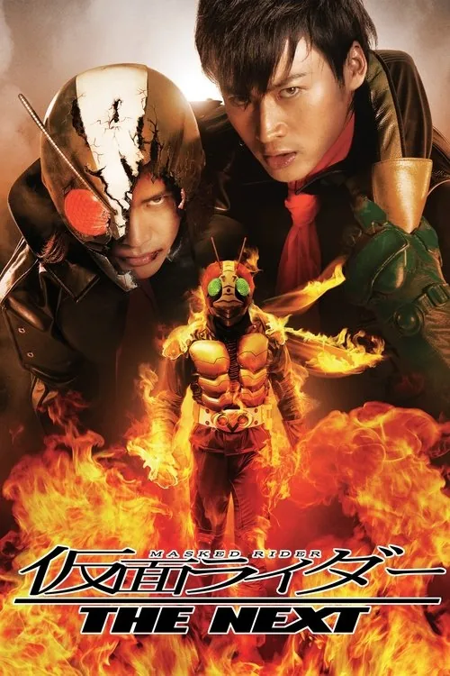 假面騎士 THE NEXT