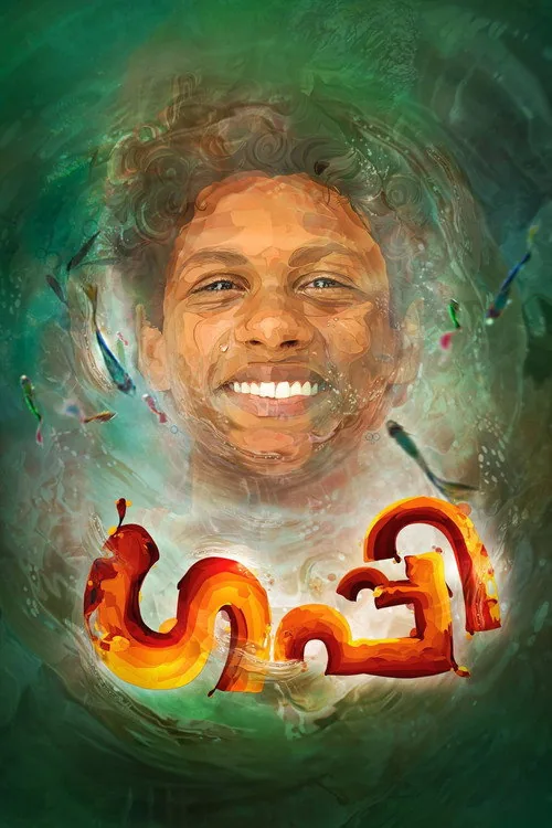 ഗപ്പി