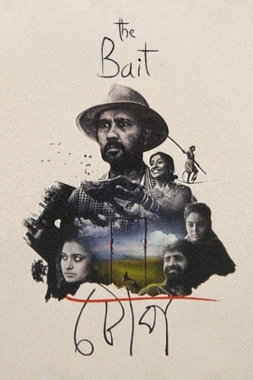 টোপ