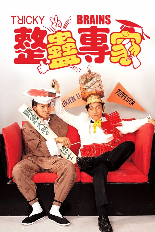 정고전가