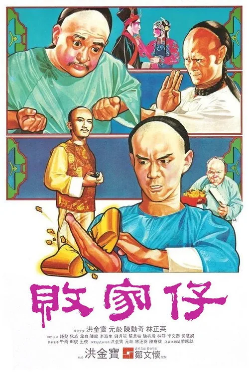 敗家子