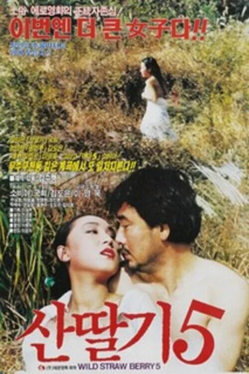 산딸기 5