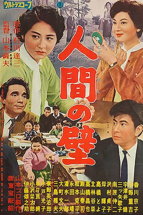 人間の壁