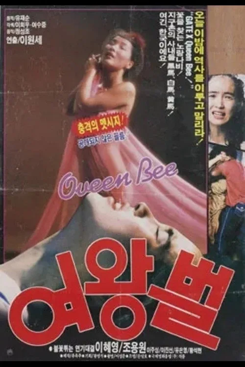 여왕벌