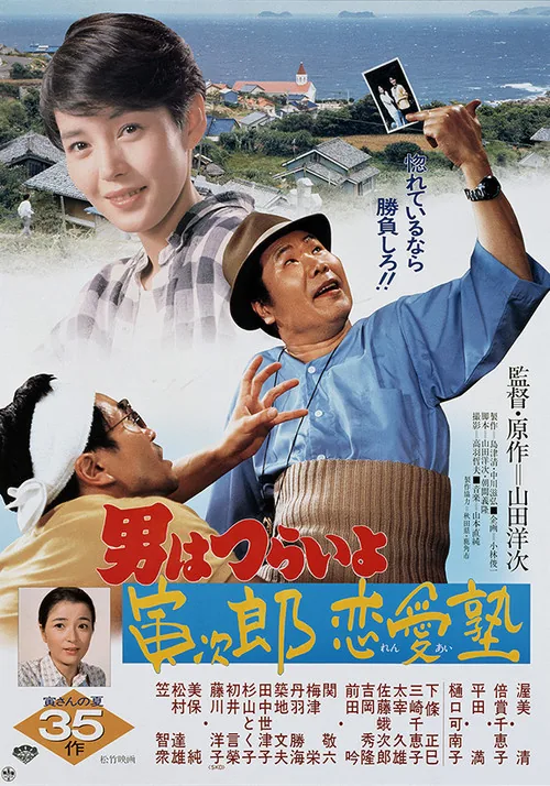 Tora-san, the Go-Between