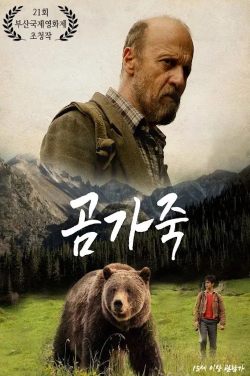Le secret de l'ours